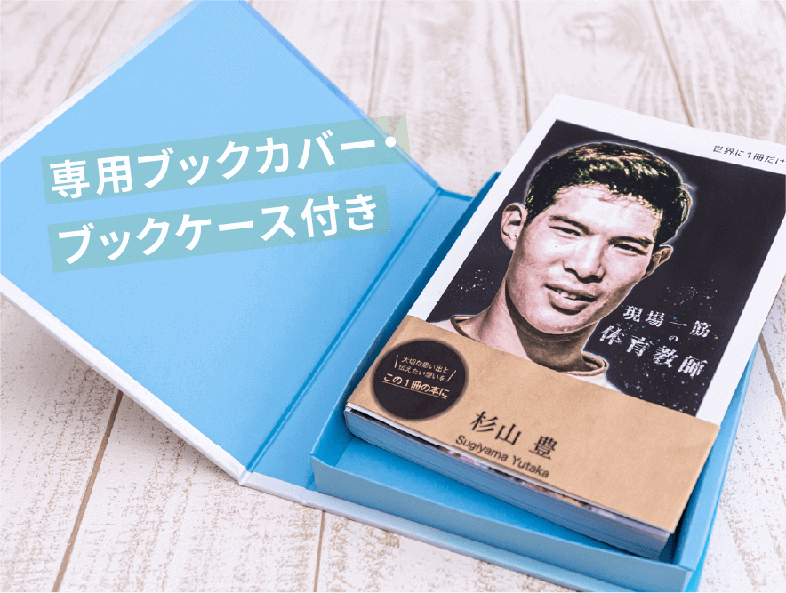 読み応えと高級感のある仕上がり