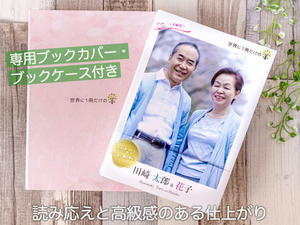 夫婦史