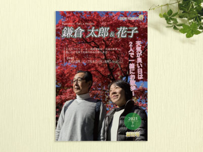夫婦史（magajin ）