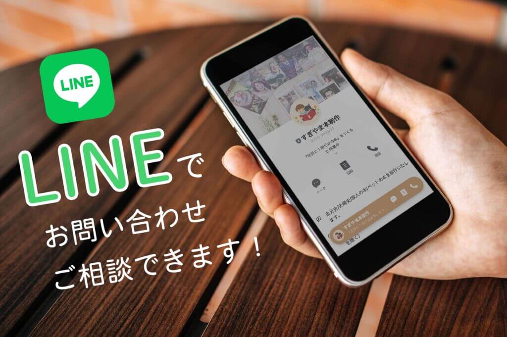 line-touroku