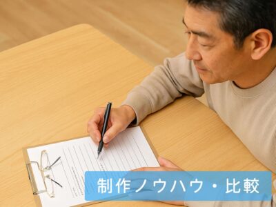 自分史制作におけるヒアリングシートの活用方法を示すイメージ写真
