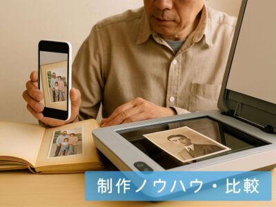 剥がせない古い写真やアルバムを安全に本に残す方法を解説するイメージ写真